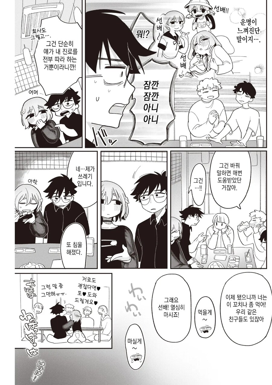 위로회 이후 좋아는 선배와의 망상.manhwa_3.jpg