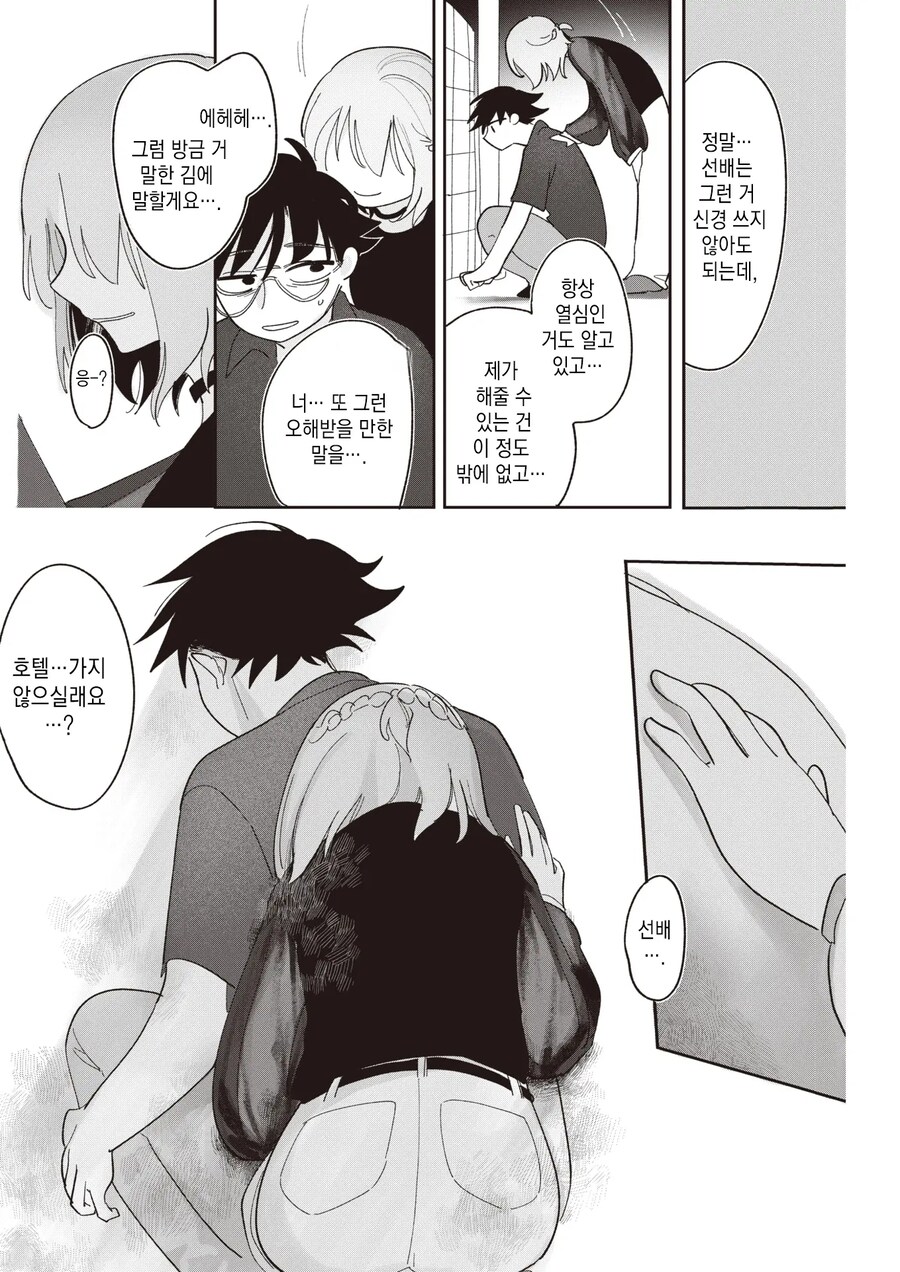 위로회 이후 좋아는 선배와의 망상.manhwa_6.jpg