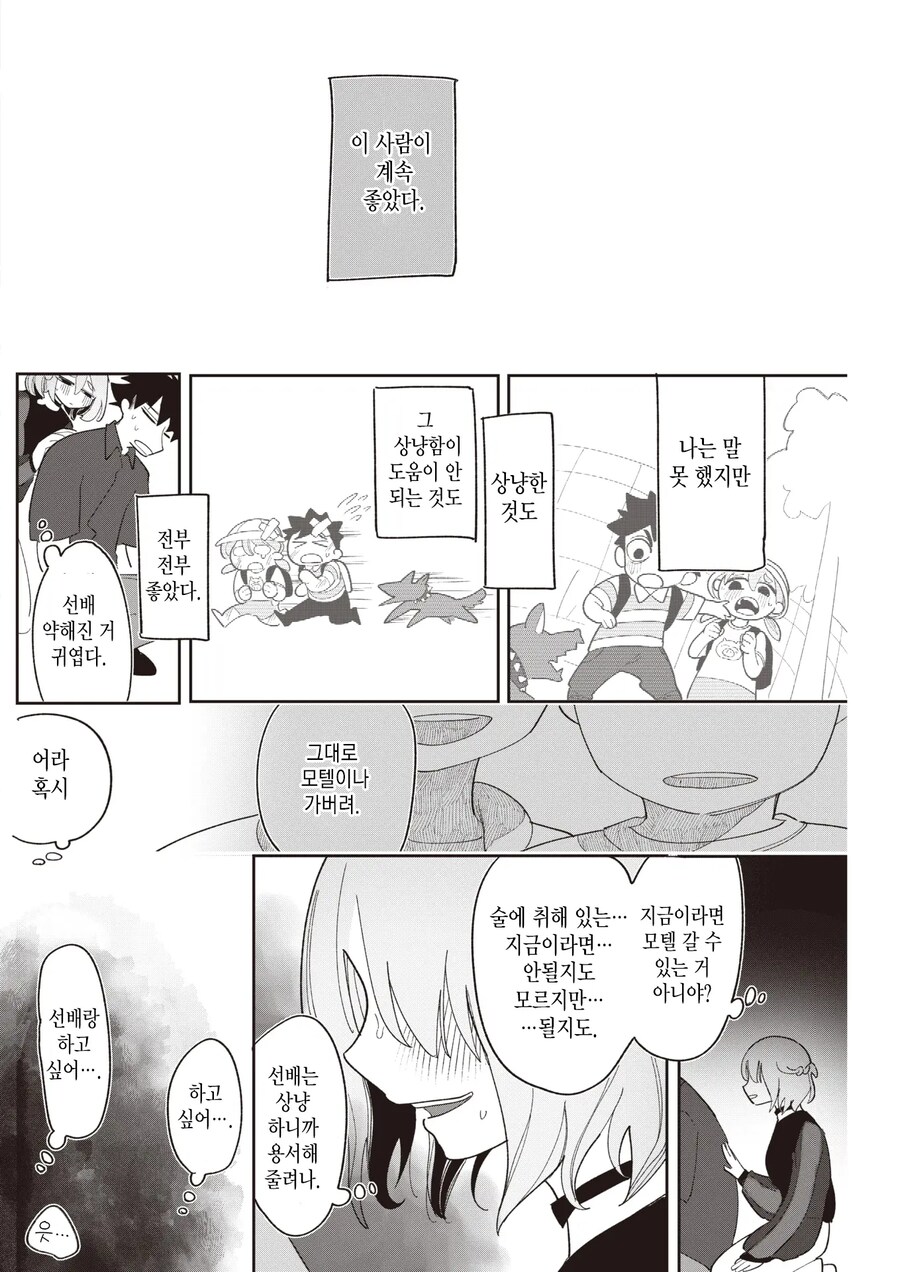 위로회 이후 좋아는 선배와의 망상.manhwa_10.jpg