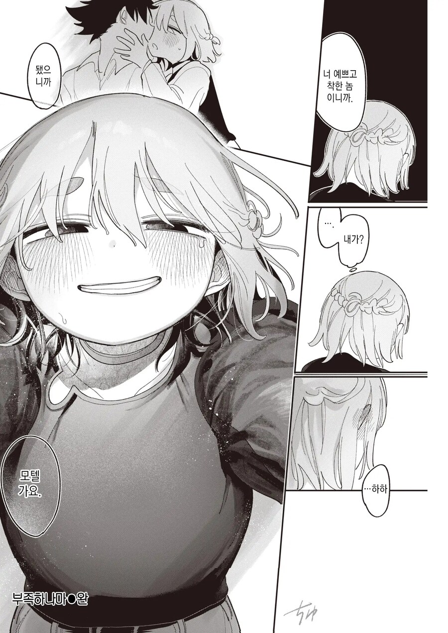 위로회 이후 좋아는 선배와의 망상.manhwa_13.jpg