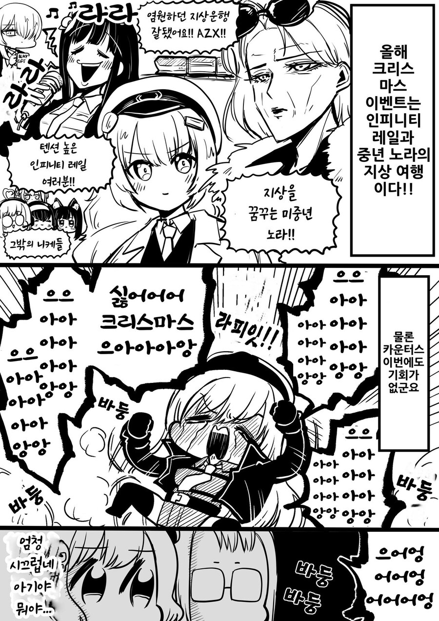 (니케) 또 크리스마스 이벤트에 분통을 터뜨리는 라핏 만화(고루시 작가)_1.jpg