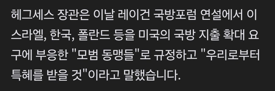 美국방 "韓같은 모범동맹엔 특혜…무임승차 용납 안 해"_1.jpg