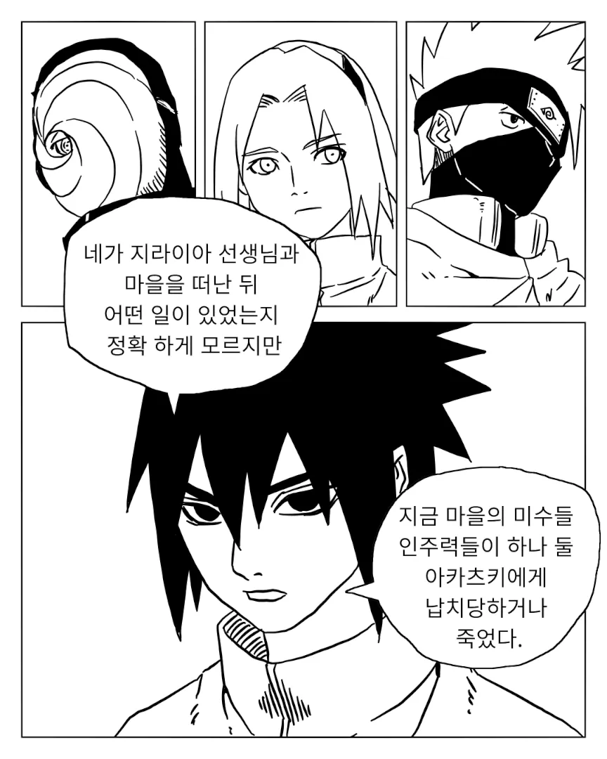 모두가 바란 나루토 진엔딩 만화_5.webp