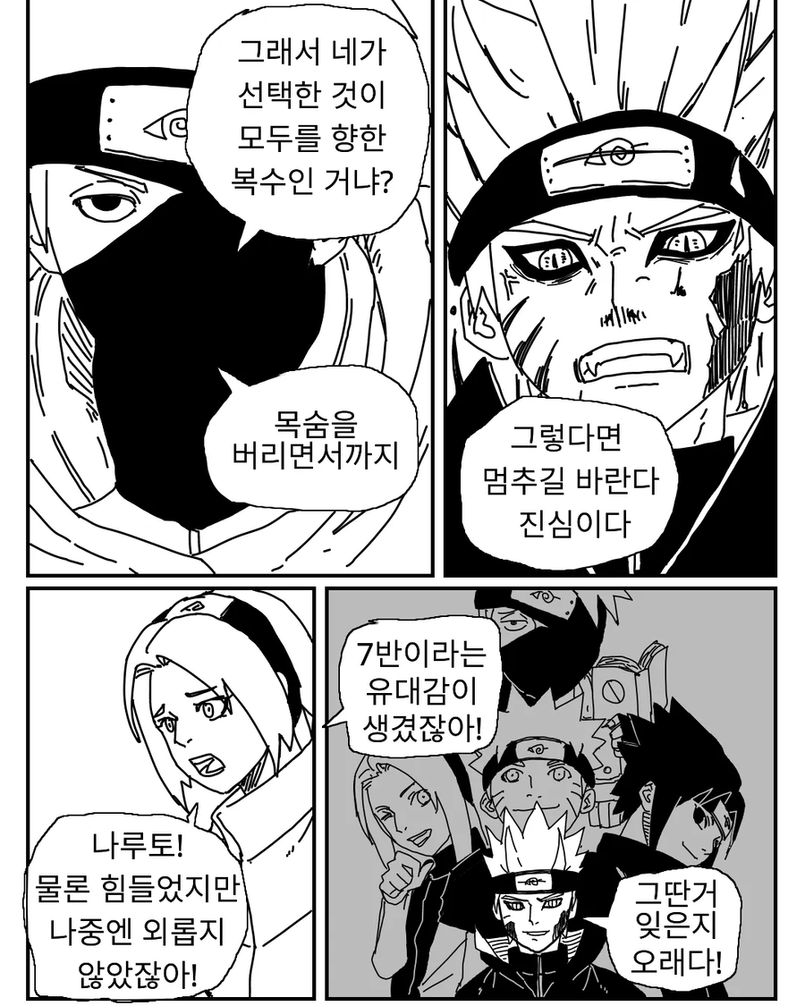 모두가 바란 나루토 진엔딩 만화_12.webp