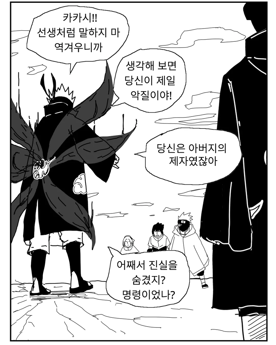 모두가 바란 나루토 진엔딩 만화_13.webp