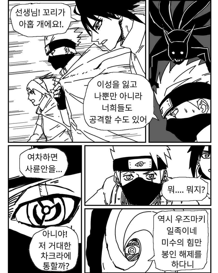 모두가 바란 나루토 진엔딩 만화_17.webp