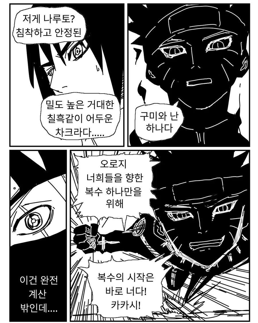 모두가 바란 나루토 진엔딩 만화_20.webp