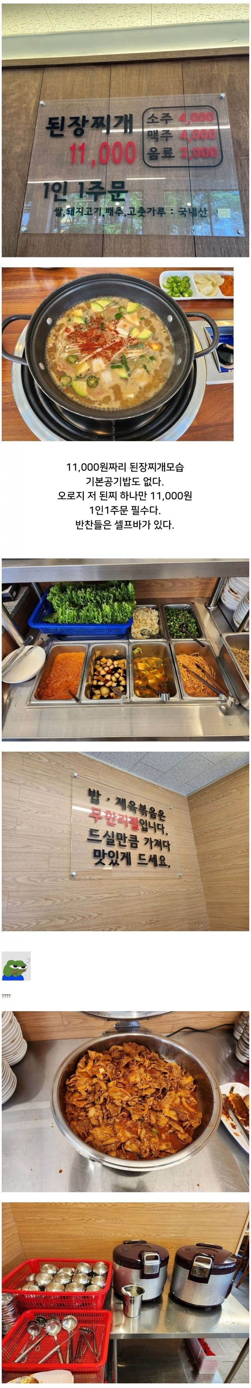 된장찌개만 11,000원에 파는 식당.jpg_1.jpg