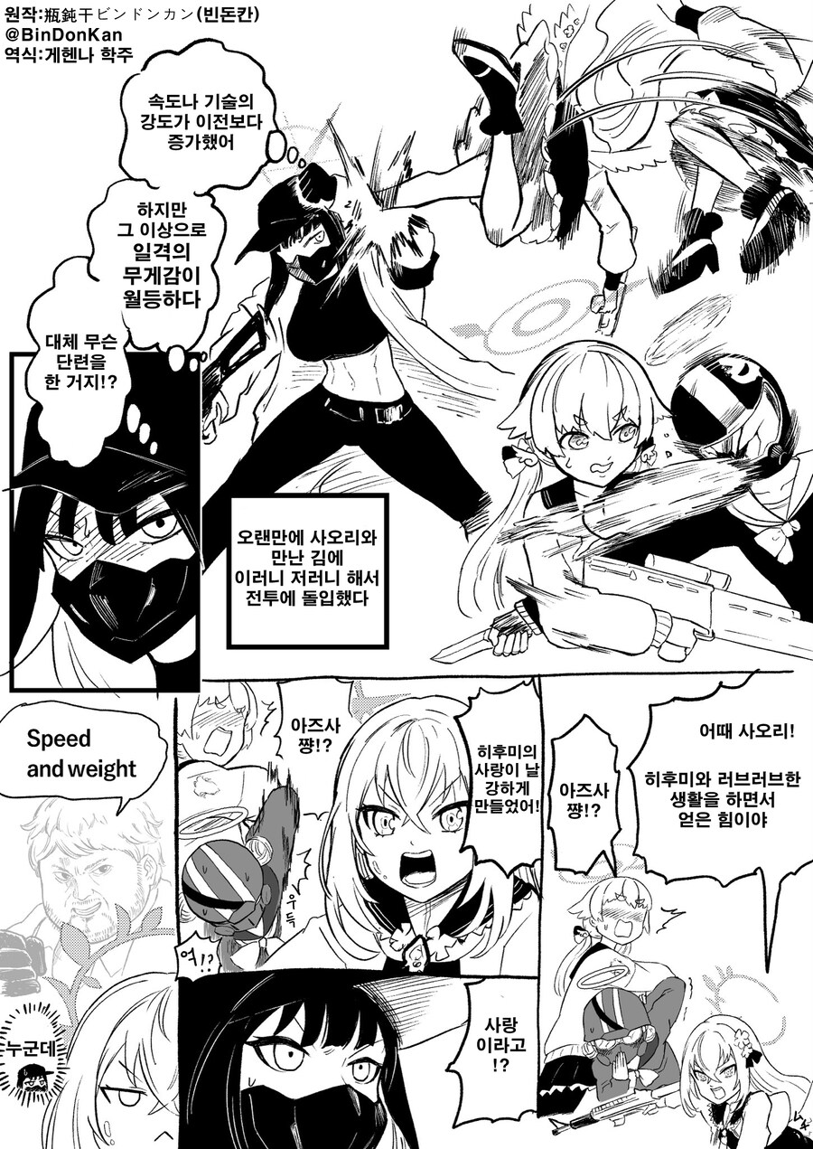 번역) 살찐 아즈사_2.jpg