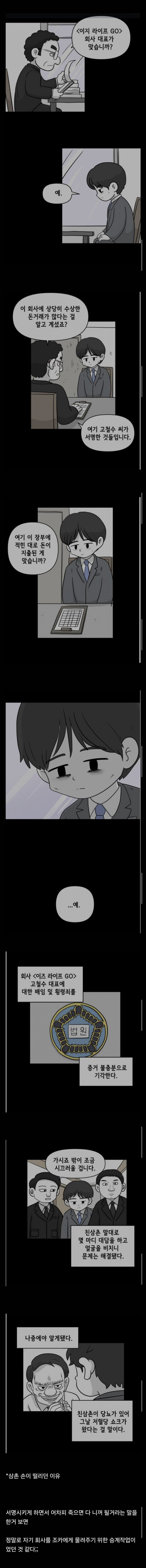 조카 돈으로 사업하는 삼촌_2.jpg