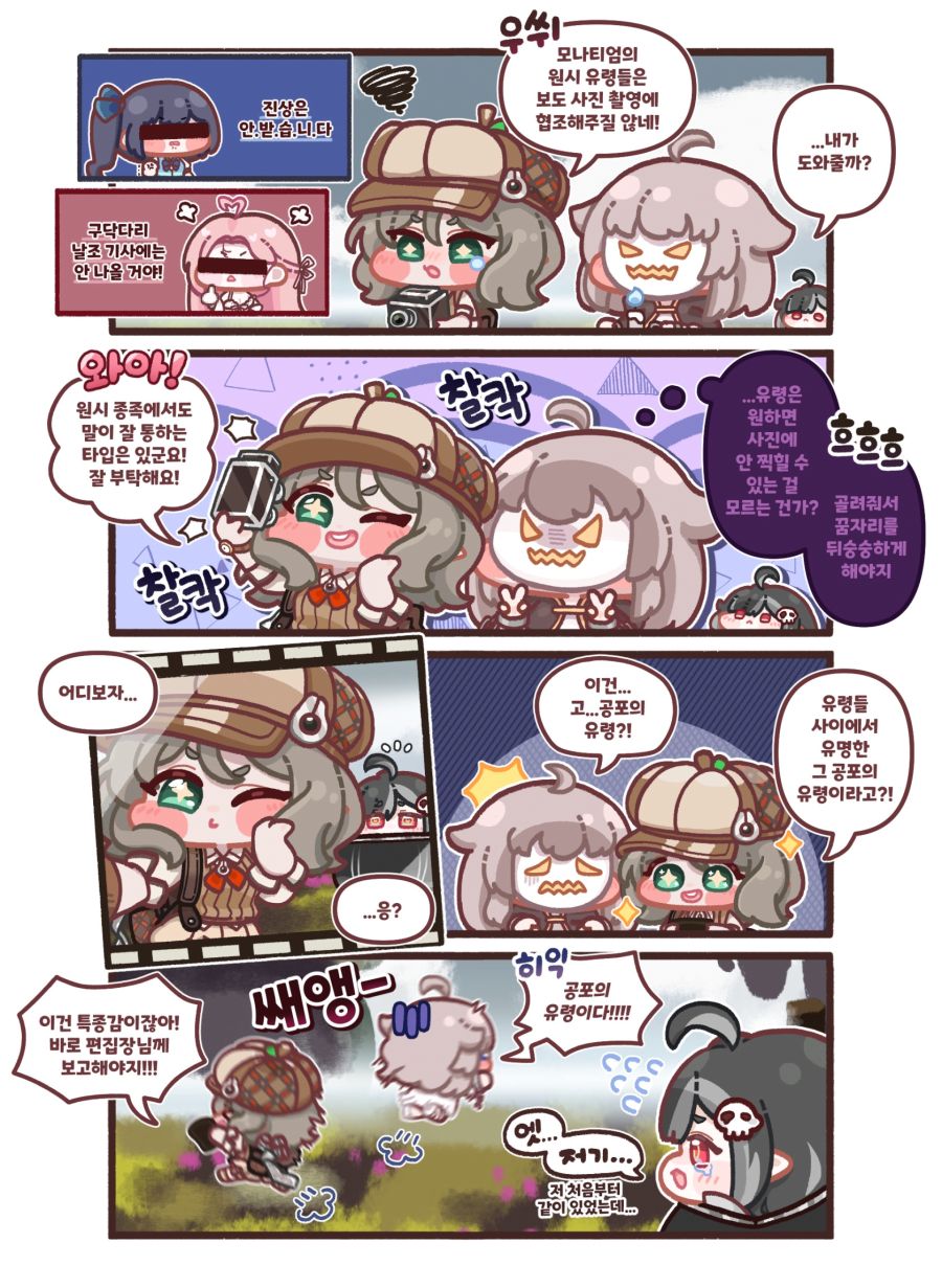 트릭컬 특종! 공포의 유령 발견_1.jpg