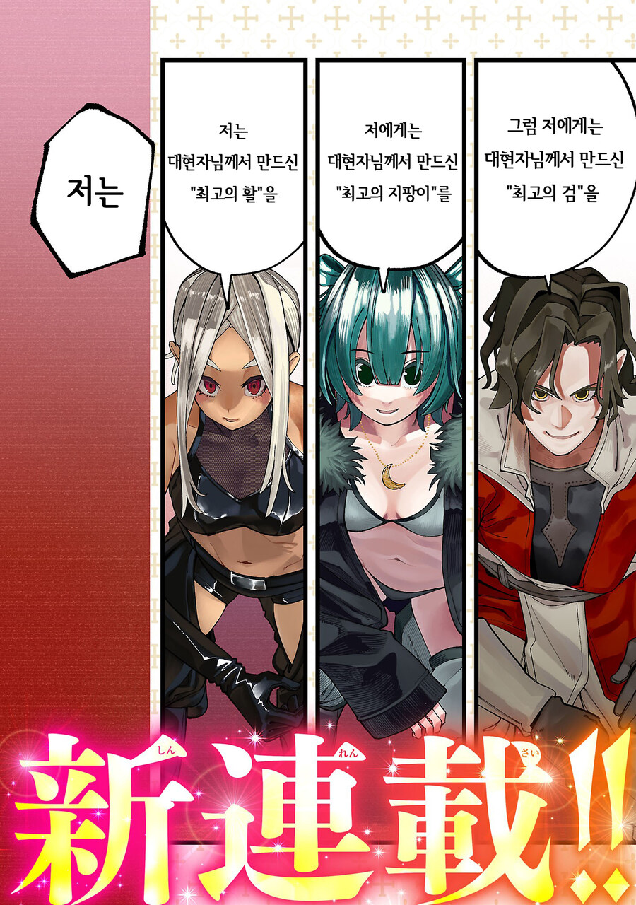 마왕을 토벌한 힐러가 추방당한 이유.manga_2.jpg