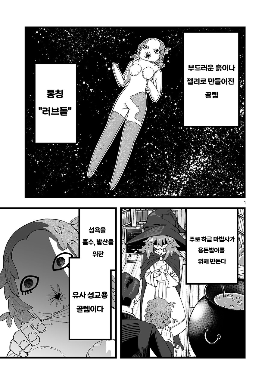 마왕을 토벌한 힐러가 추방당한 이유.manga_4.jpg