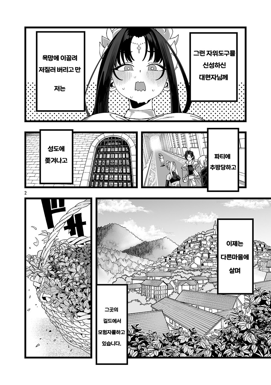 마왕을 토벌한 힐러가 추방당한 이유.manga_5.jpg