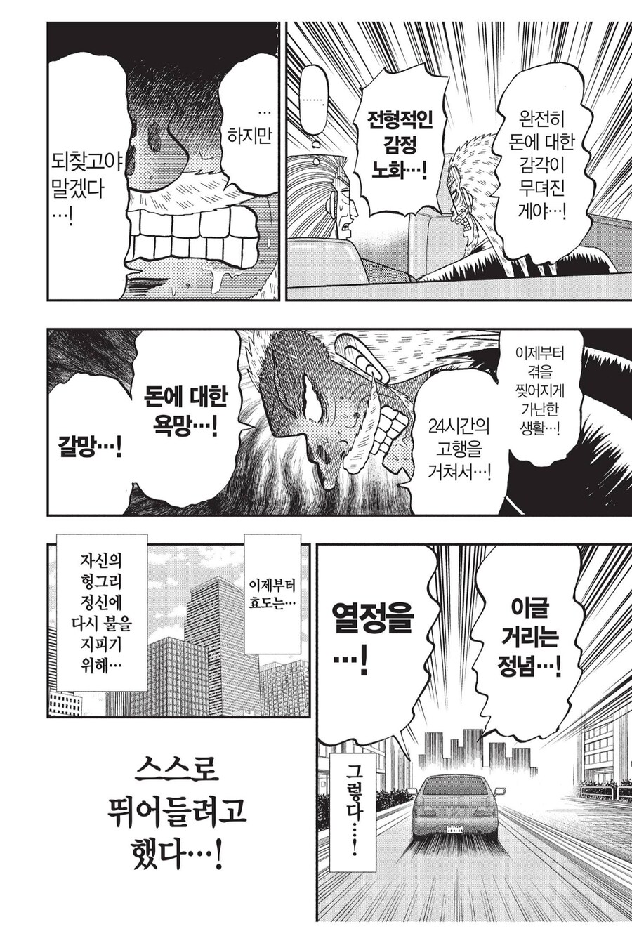 고난과 역경을 위해 가난뱅이 생활에 나선 대기업회장님_3.png