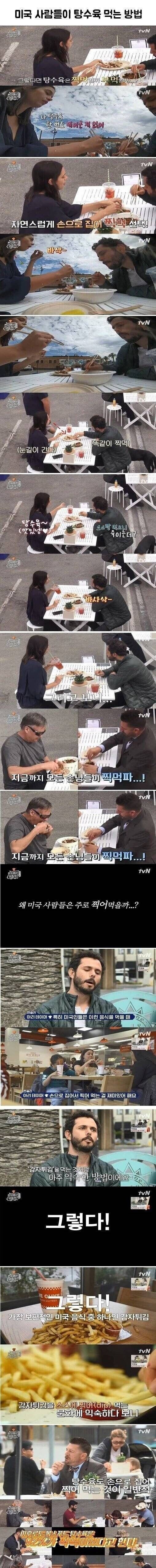 미국인들도 알고있는 탕수육 먹는법_1.jpg