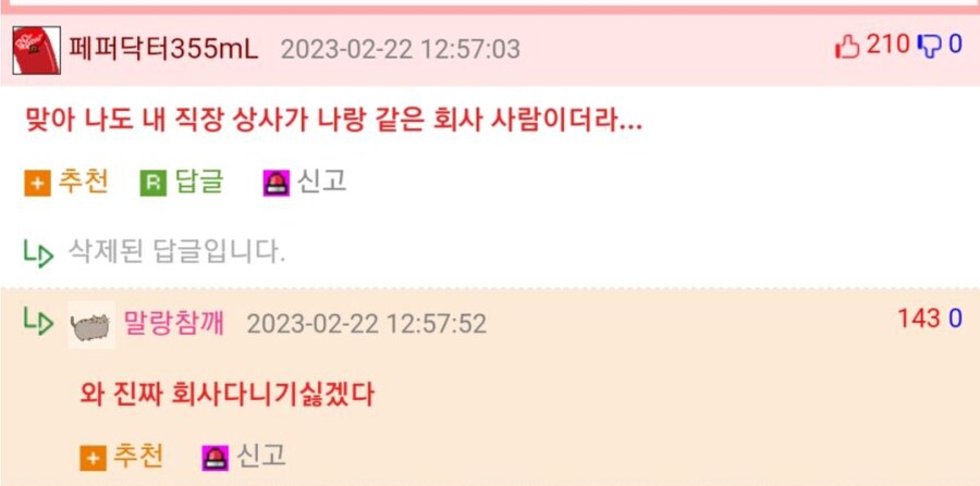 세상 좁으니까 사회생활 잘해야함_3.png