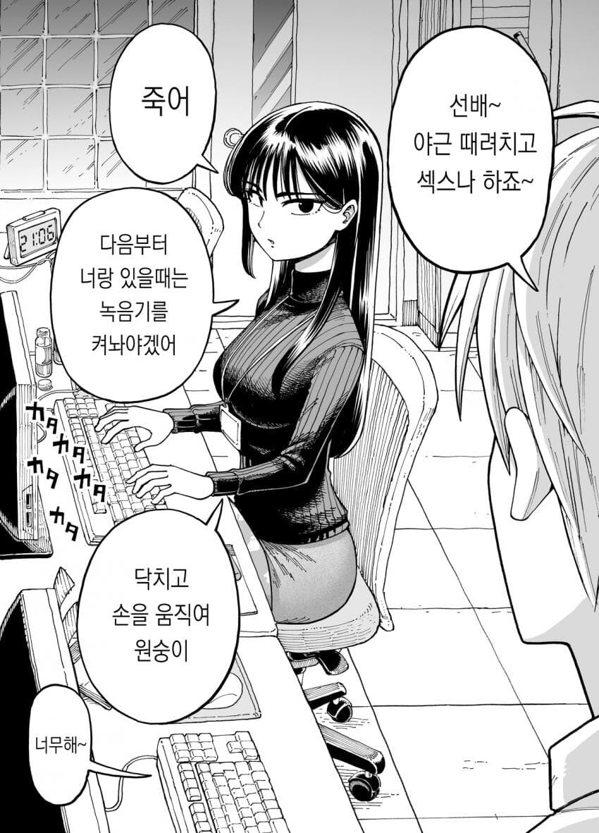 야근하는데도 욕먹는 사내 커플 만화.manga_2.jpg