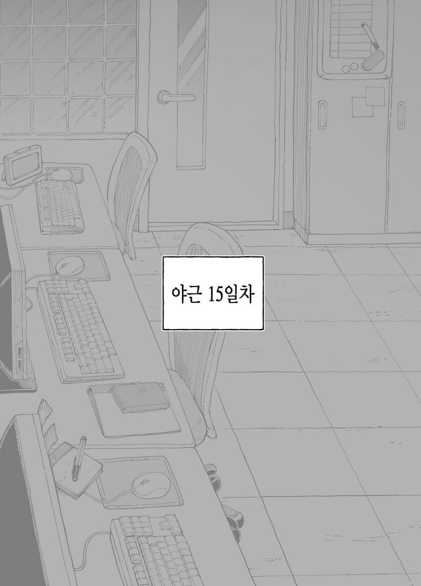 야근하는데도 욕먹는 사내 커플 만화.manga_3.jpg