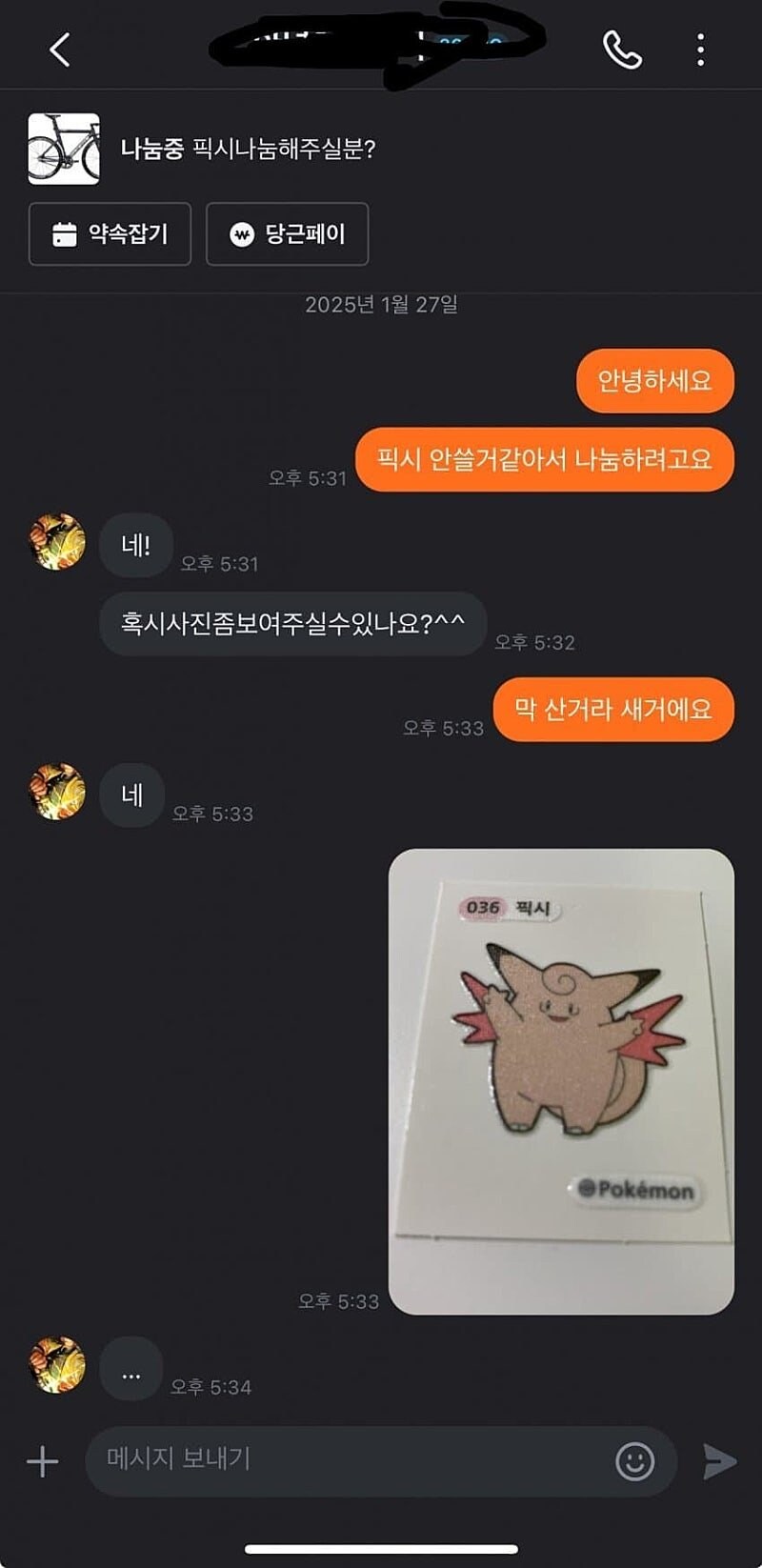 [당근]픽시 나눔해주실분?_2.jpg