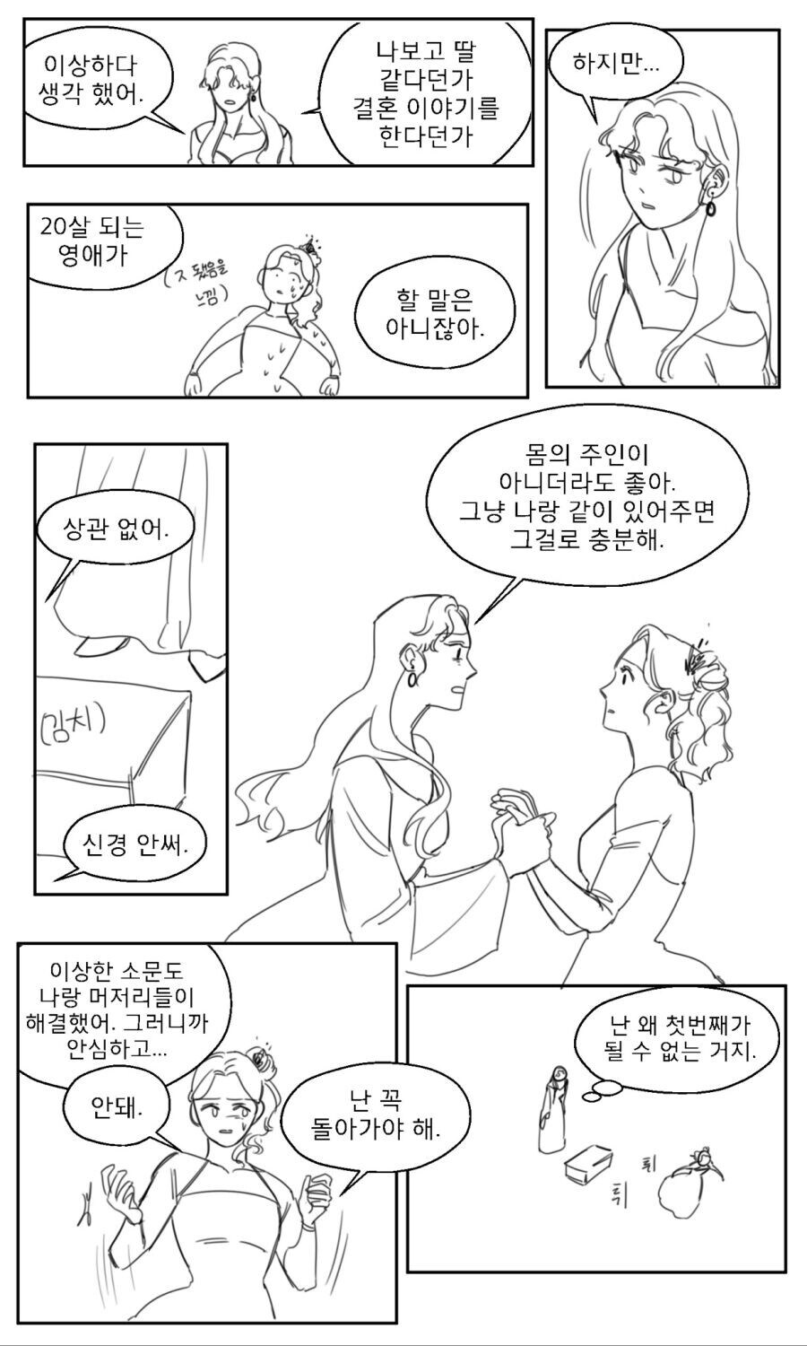 딸내미가 쓰던 소설 속 여주인공이 된 엄마.manga_10.jpg