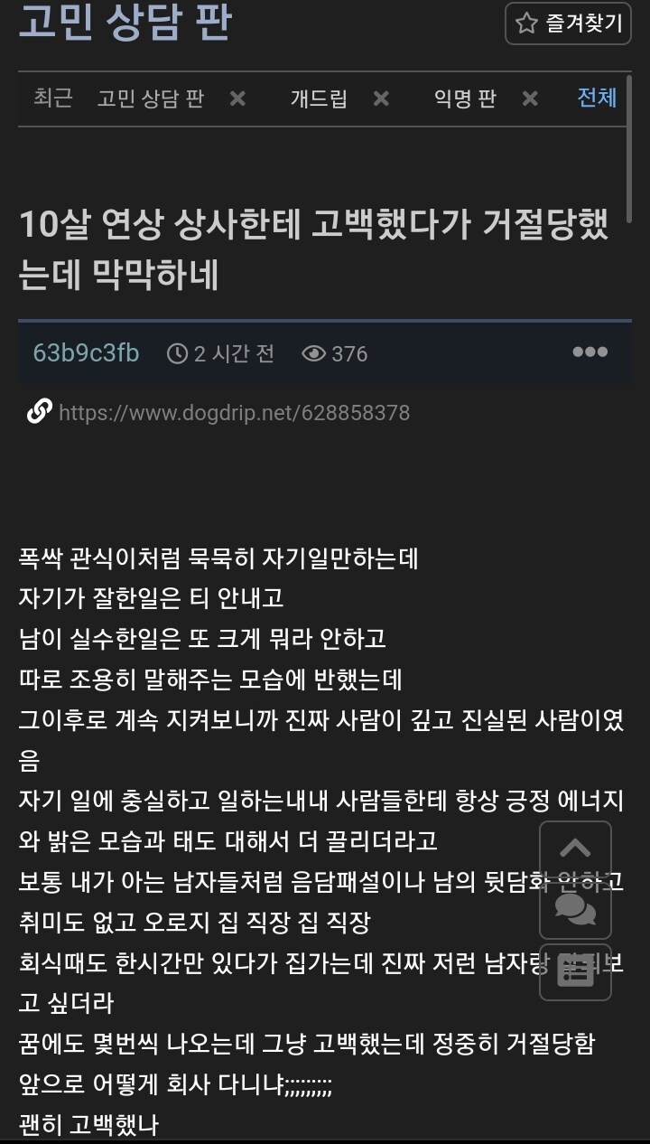 관식이 같은 10살 상사에게 고백했다 차였다.._1.jpg