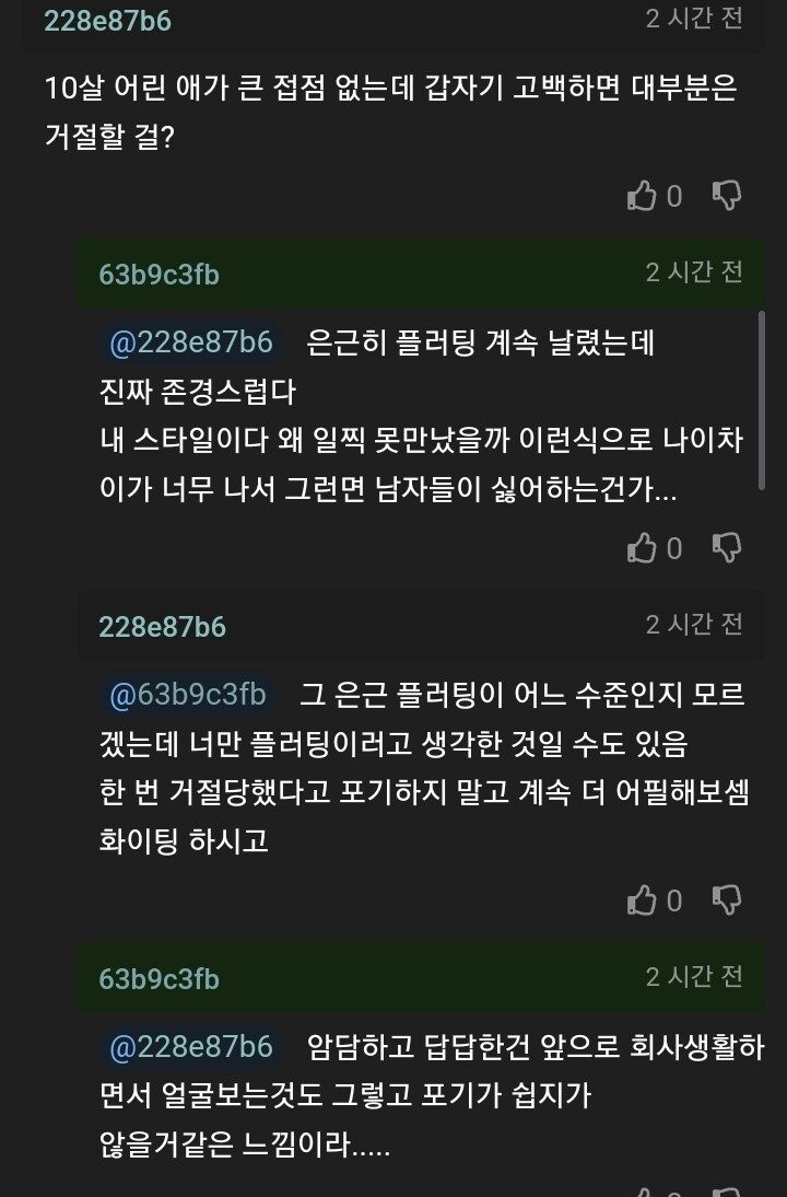 관식이 같은 10살 상사에게 고백했다 차였다.._2.jpg