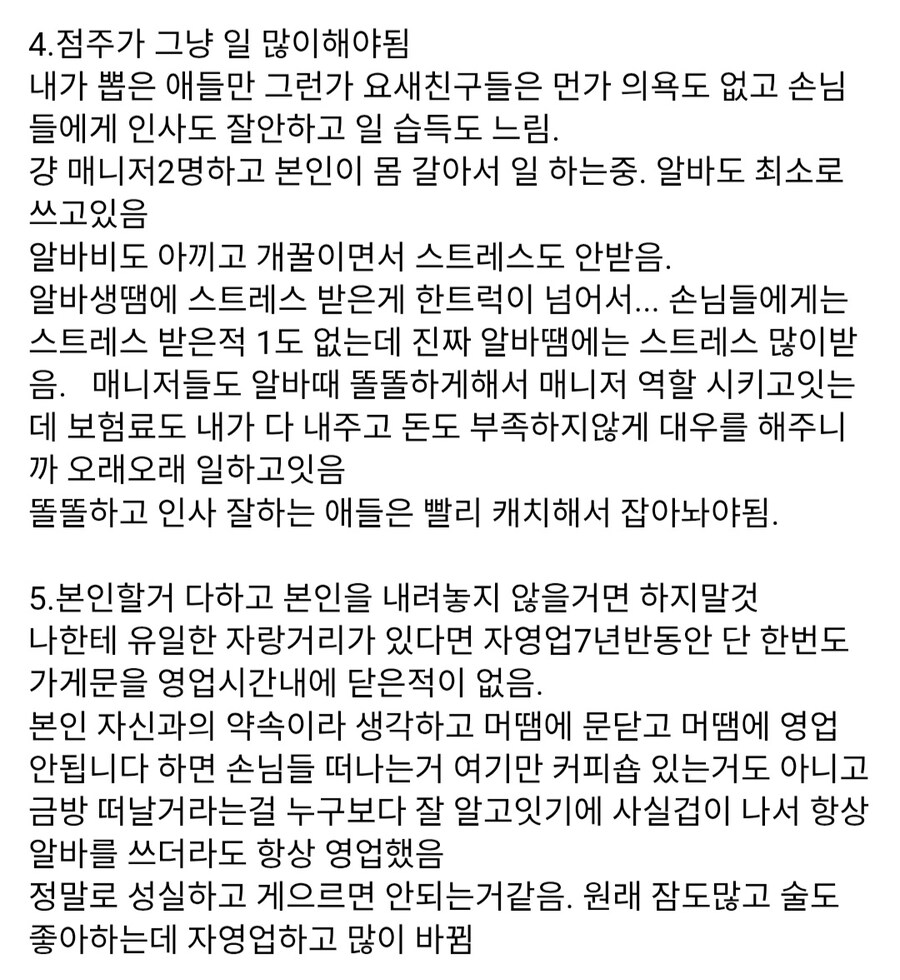 자영업 7년반째 소감 .jpg_2.jpg