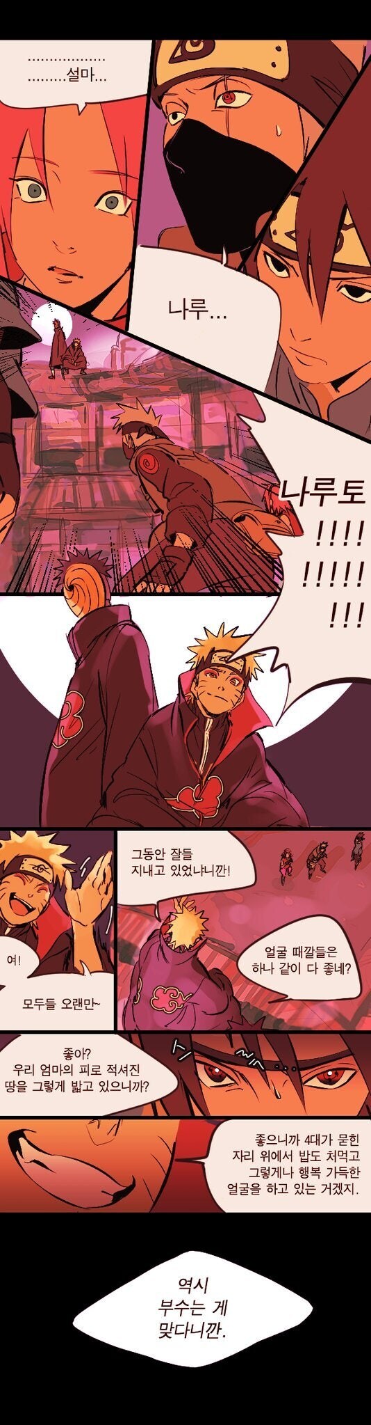 나루토 의외로 별로 안강한 루트_1.jpg