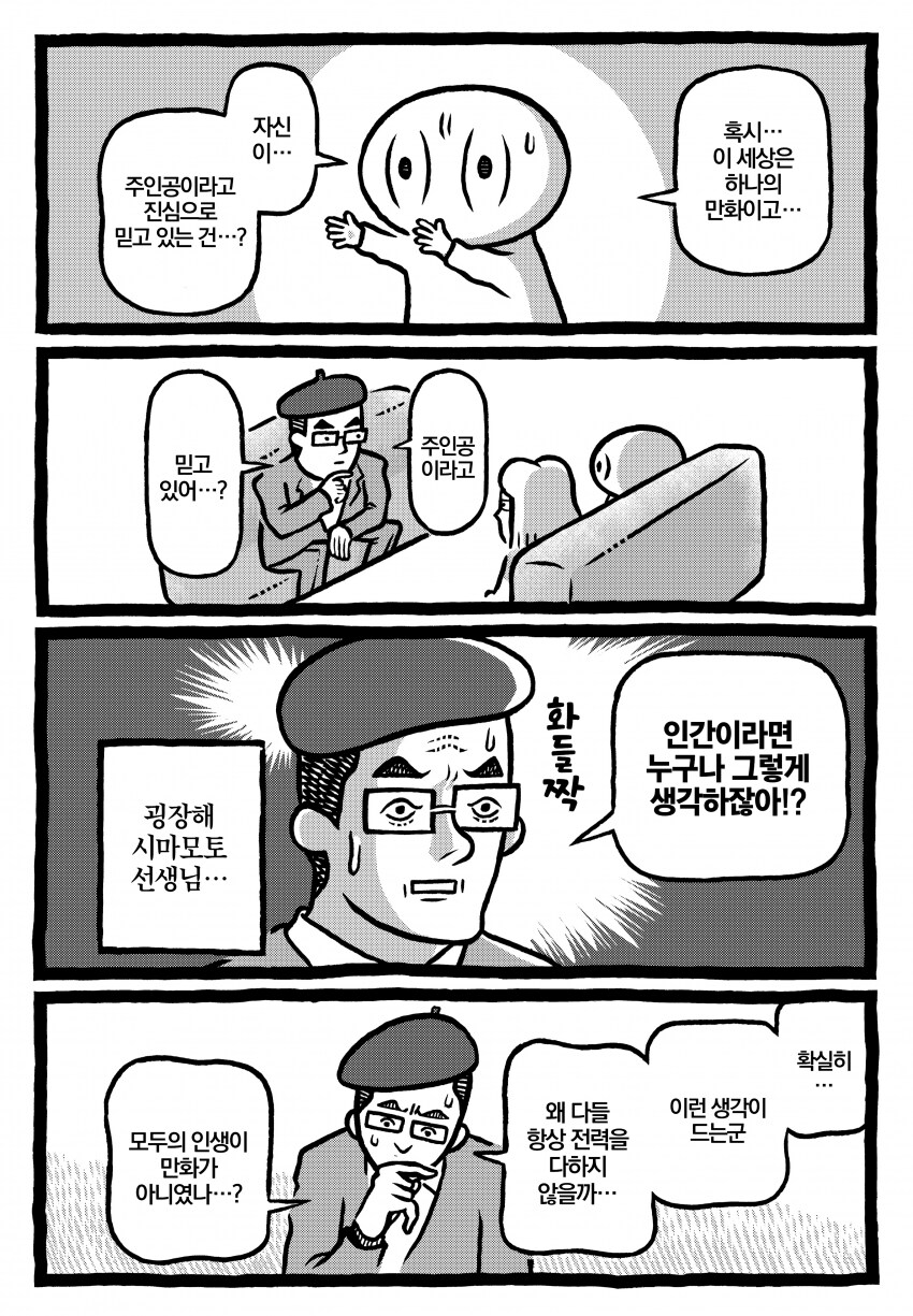 "본인이 만화 속 주인공이라고 생각하는 타입?"_6.png