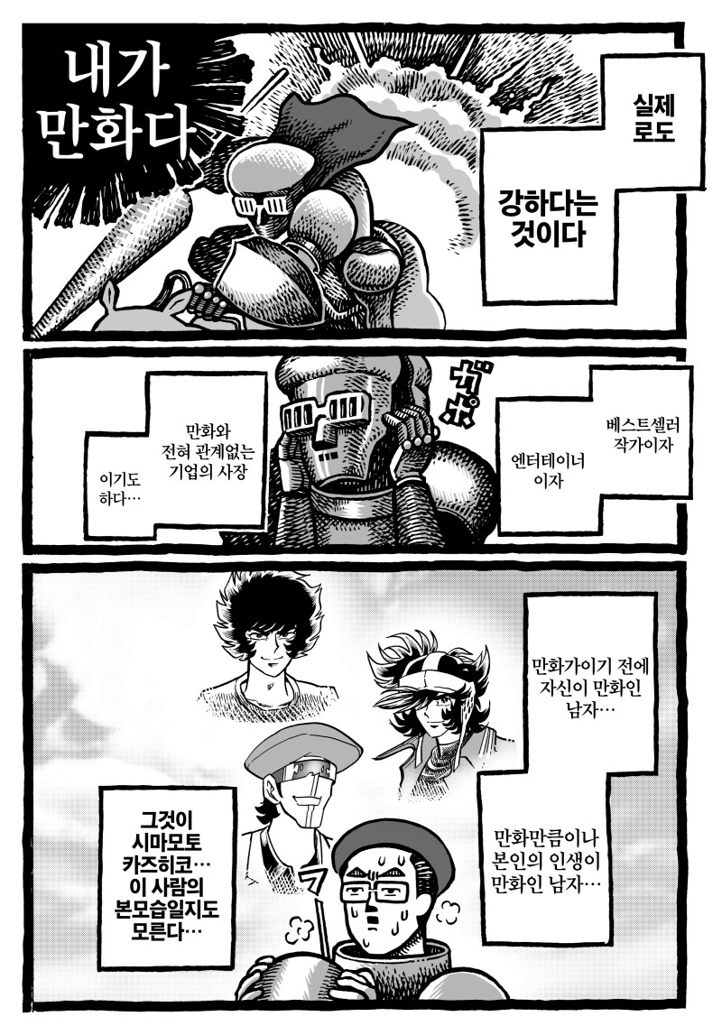 "본인이 만화 속 주인공이라고 생각하는 타입?"_8.png