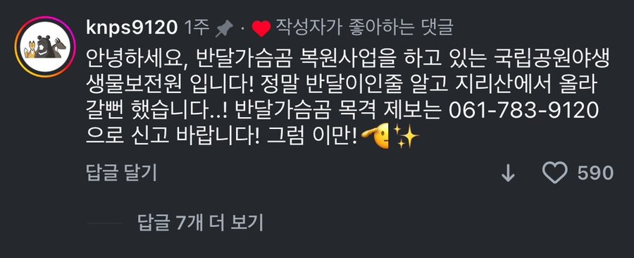 울산에 곰 나왔다는 제보 ㄷ_3.jpg