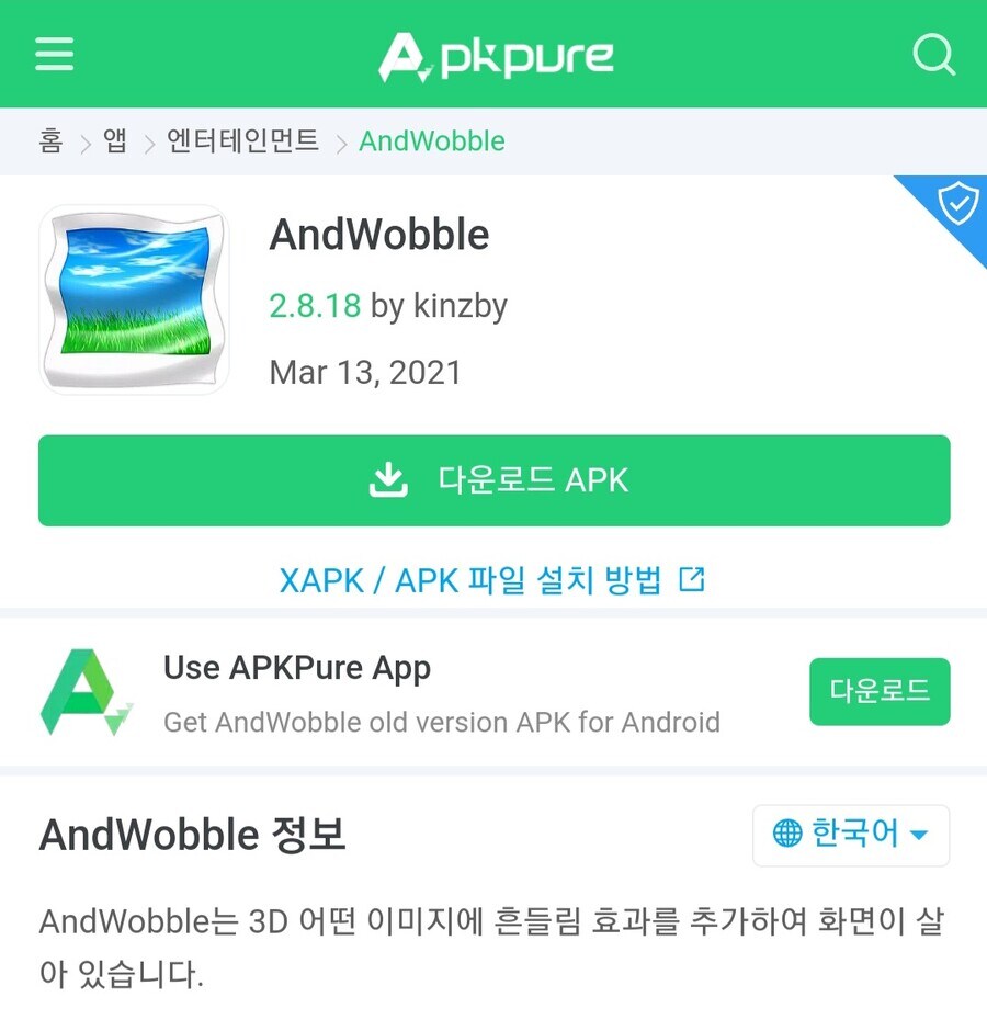 한때 씹덕들 사이에서 유행 했던 어플...jpg_1.jpg