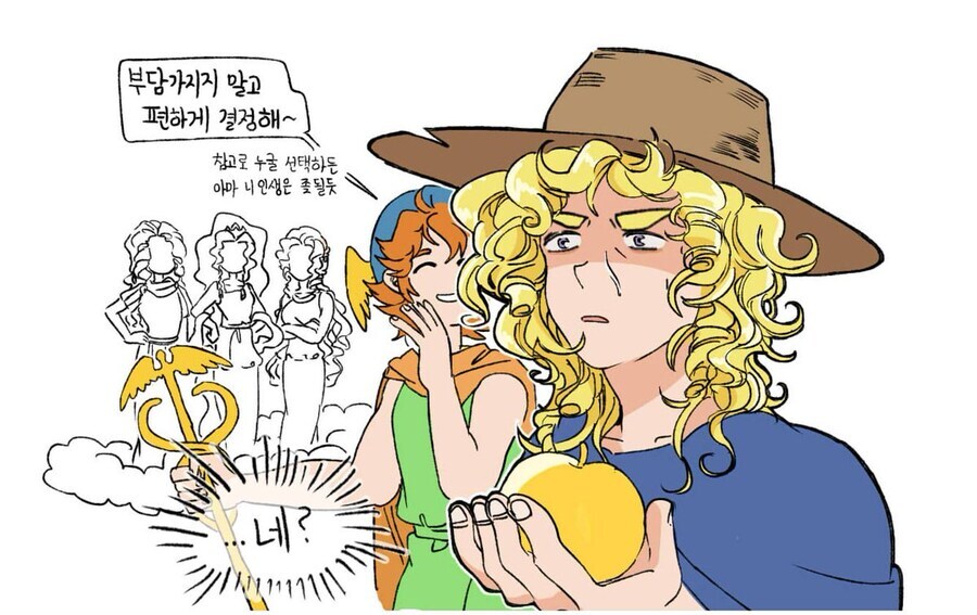그리스로마신화) 예전에 황금사과 사건으로 이야기하다 웃겼던 대화_2.jpg