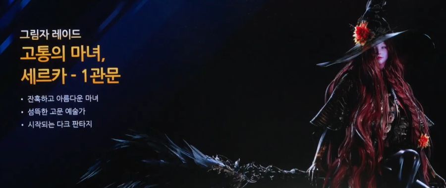 [로아] 2025 로스트아크 윈터 쇼케이스 총정리_6.jpg