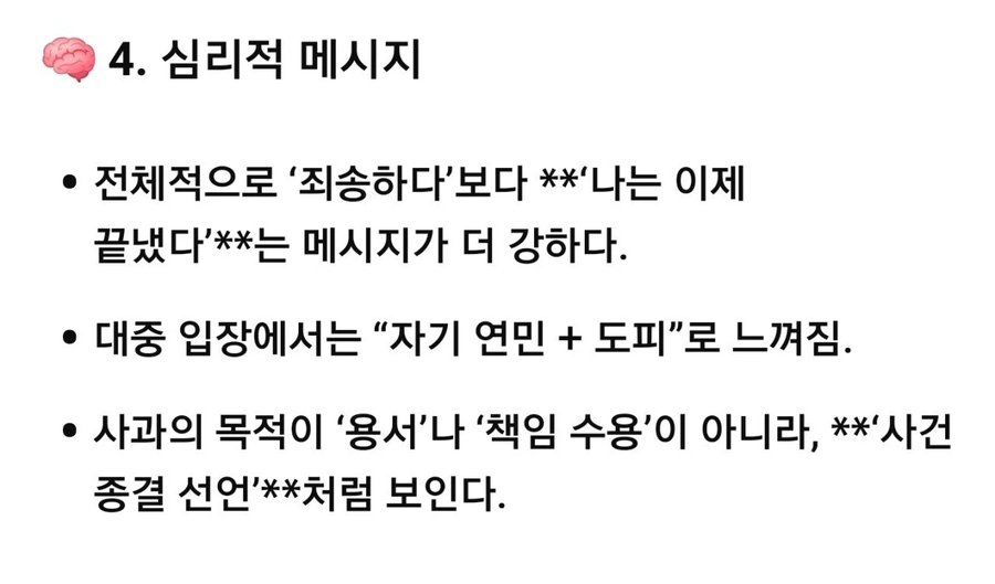 조진웅 사과문 분석한 GPT_4.webp