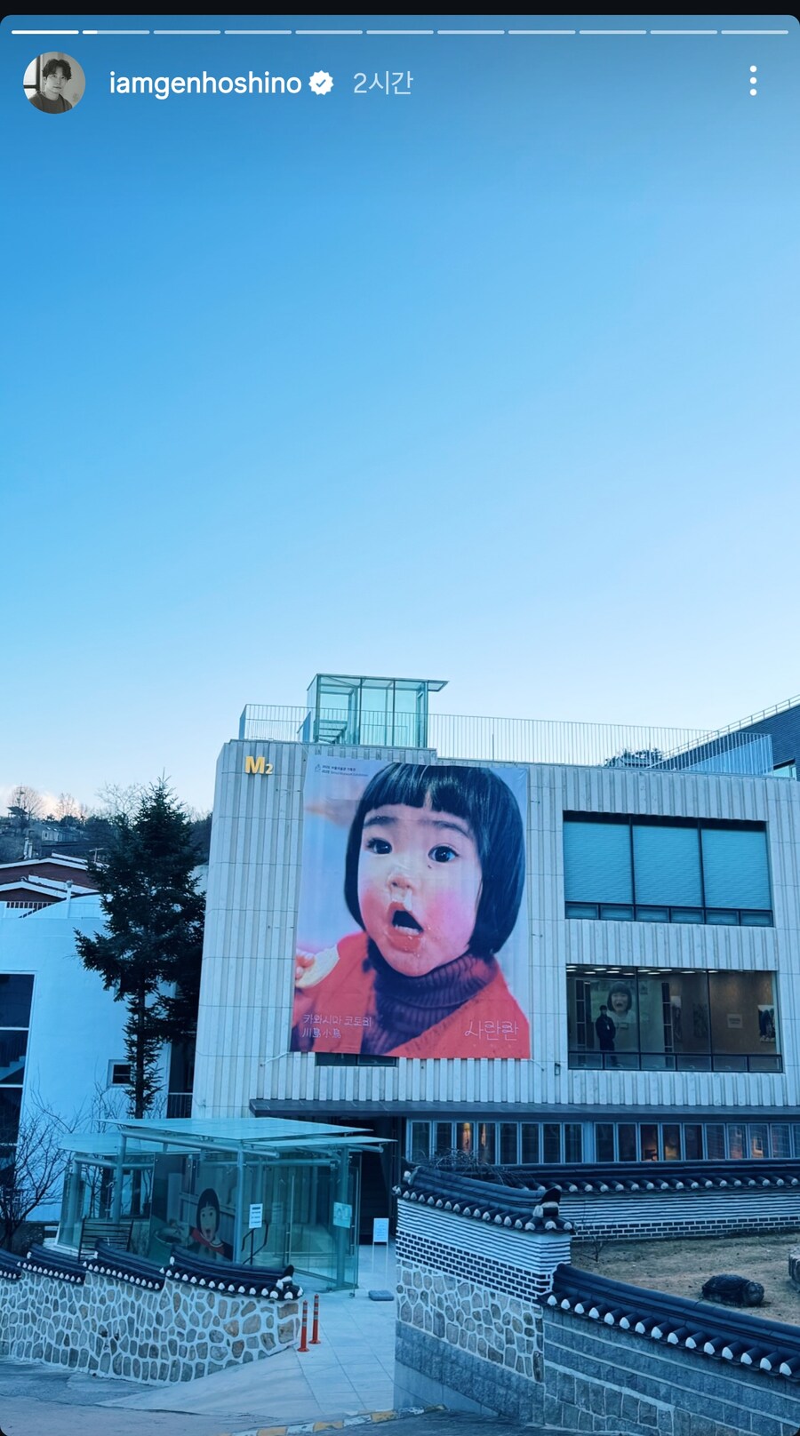 한국에 왔다간거 인증하는 호시노 겐_1.png