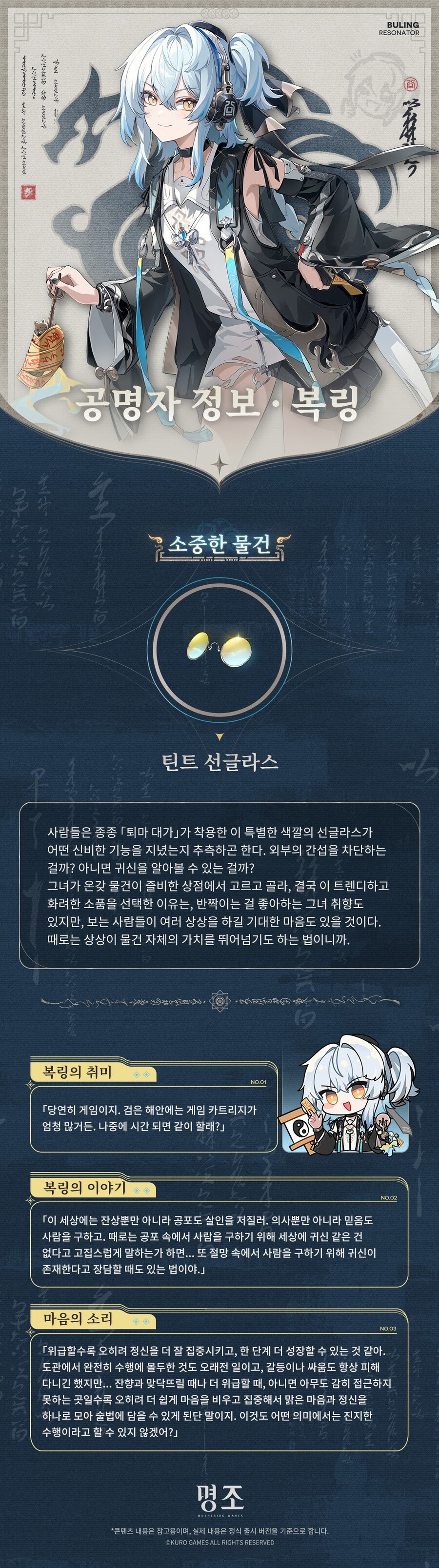 [명조] 공명자 화면 | 복링_4.jpg