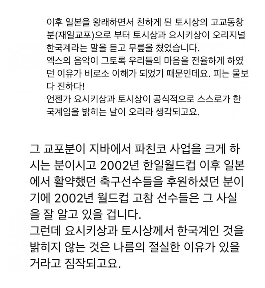 엑스재팬 한국계 재일교포설.jpg_1.jpg