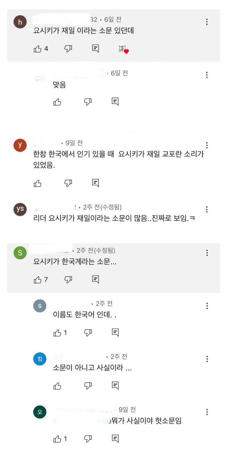 엑스재팬 한국계 재일교포설.jpg_2.jpg