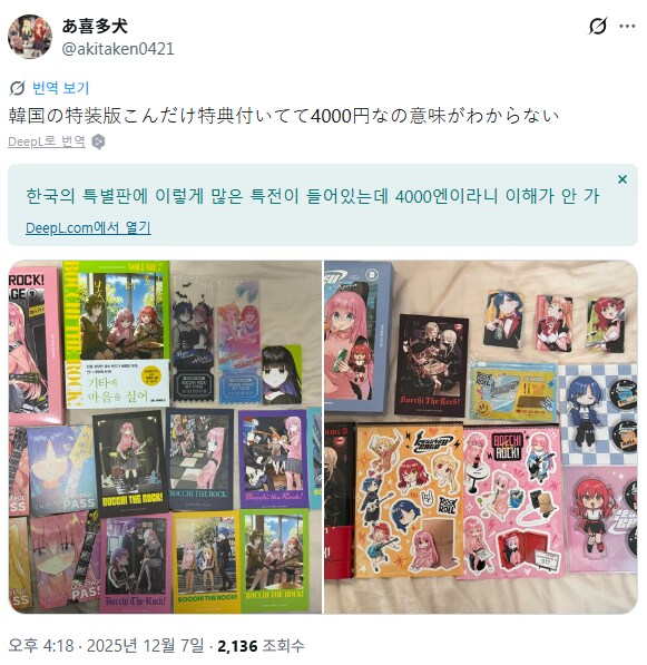 어제 봇치더록 한국 공연 때문에 한국 온 일본인 문화컬쳐_3.png