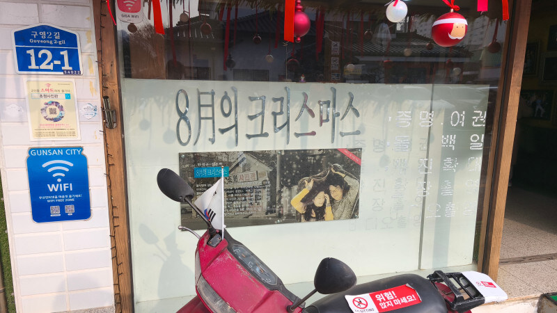 8월의 크리스마스, 초원사진관_5.jpg