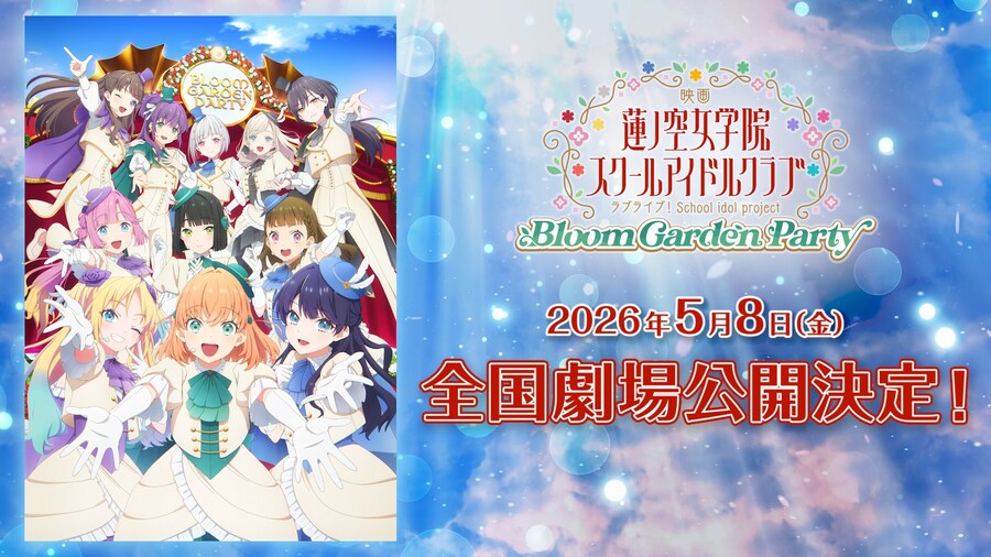 영화 러브라이브! 하스노소라 여학원 스쿨 아이돌 클럽 개봉일 결정&PV 공개_1.jpg