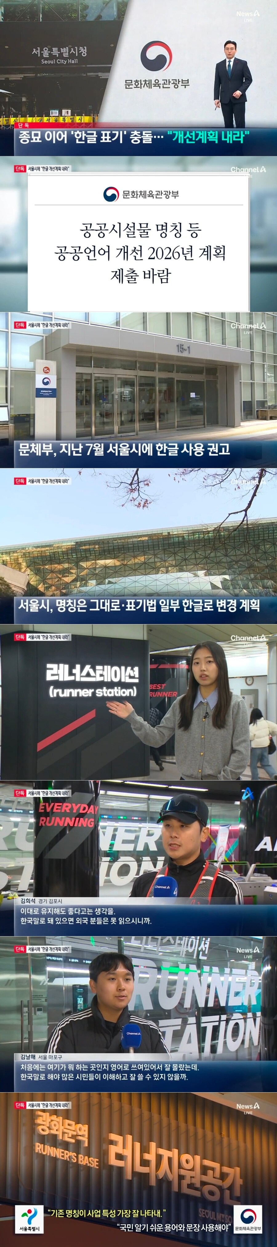 문체부-서울시, 종묘 이어 ‘한글 표기’ 충돌_1.jpg