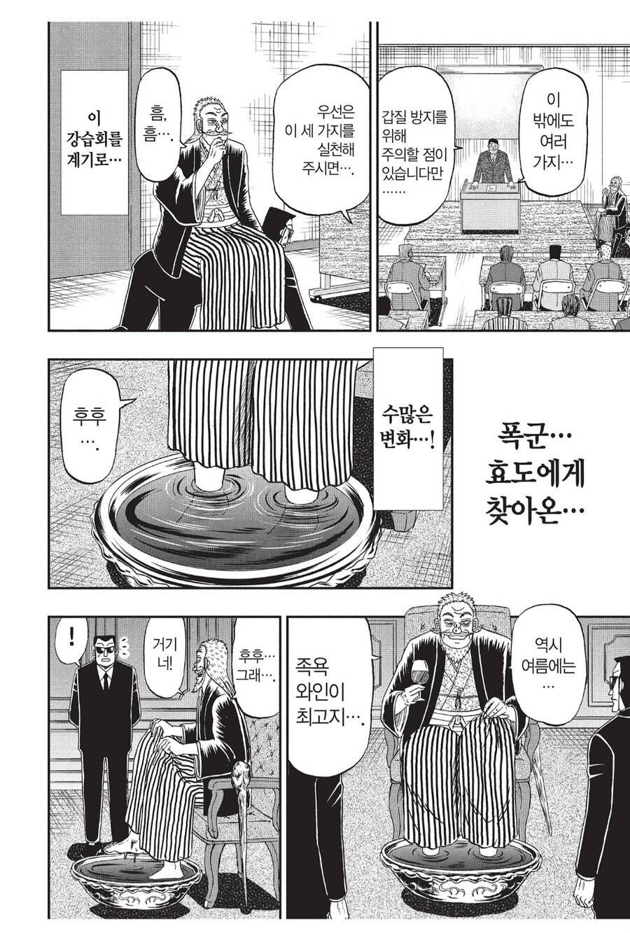 대기업의 갑질 개선 세미나의 최후_2.png