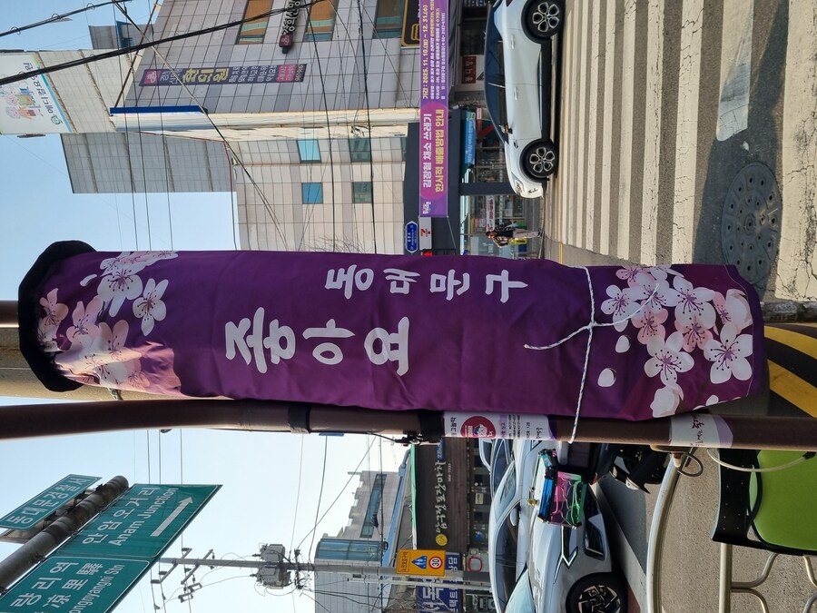 트릭컬) 아님 ! 현타오는 어느구의 현수막글귀_1.jpg