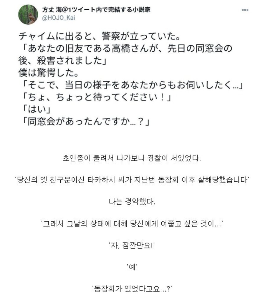 동창회 이후 살해당한 친구_1.jpg