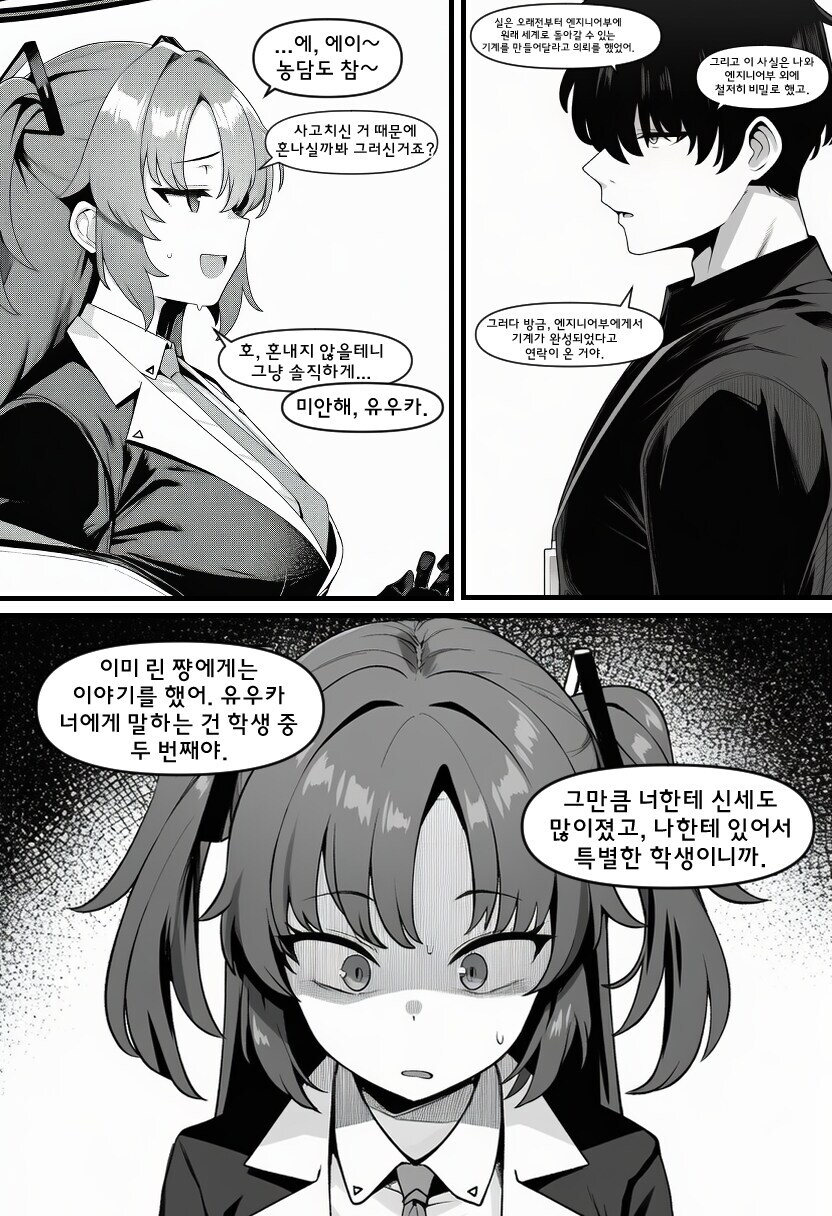 블루아카)어떻게 해결해야 할지 감도 안 잡히는 상황_3.jpg
