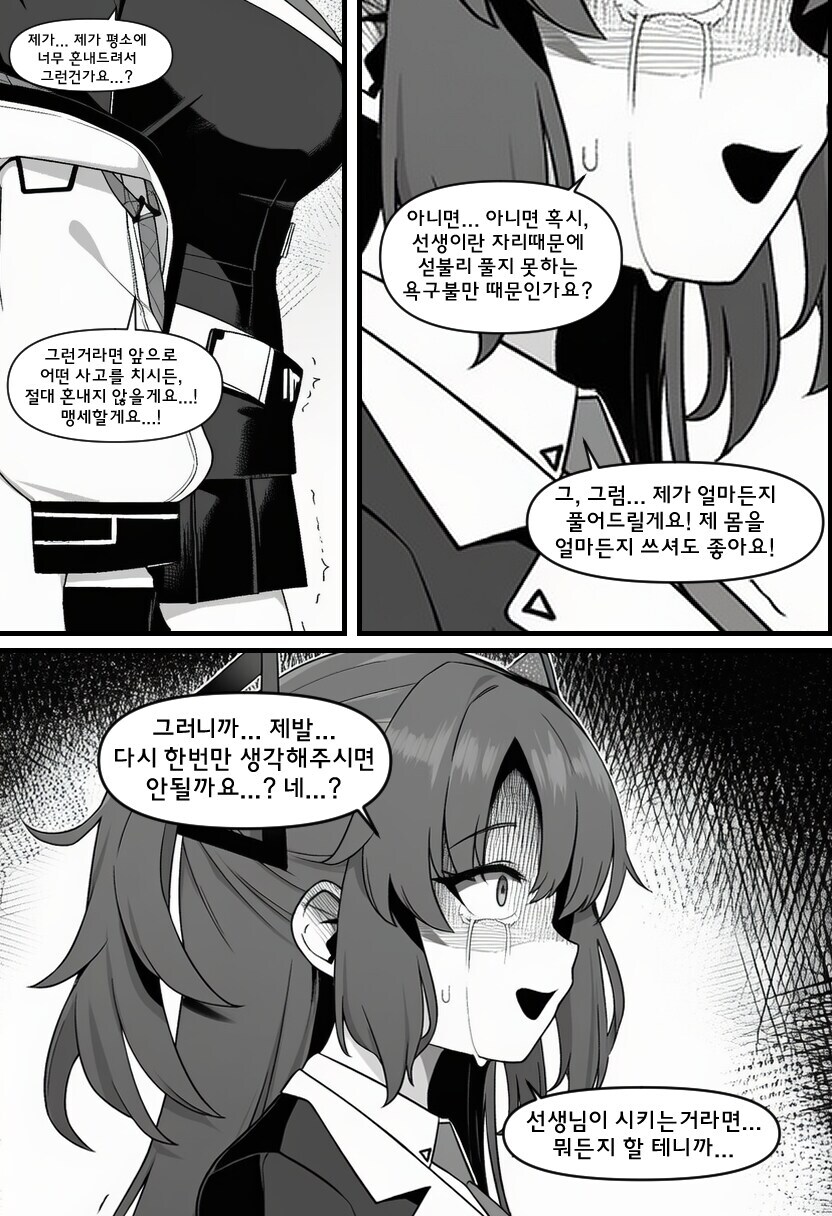 블루아카)어떻게 해결해야 할지 감도 안 잡히는 상황_5.jpg