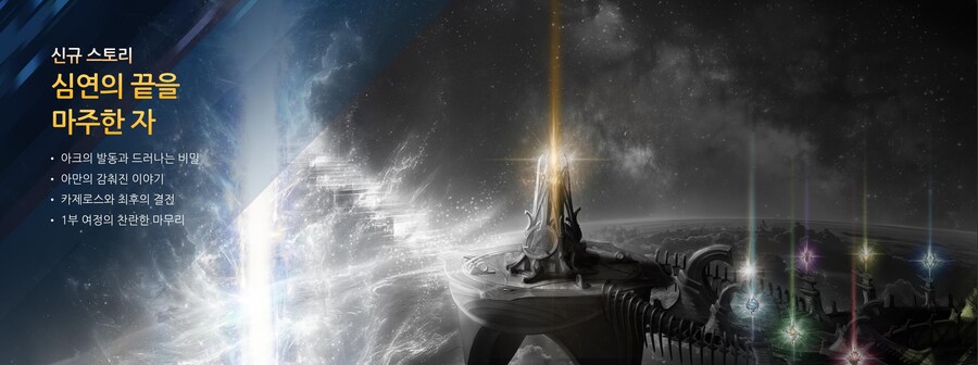 [로아] 2025 로스트아크 윈터 쇼케이스 총정리_5.jpg